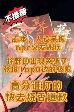 文笔=1年前的豆包写的,人设=所有刻板印象大集合,反转=NP