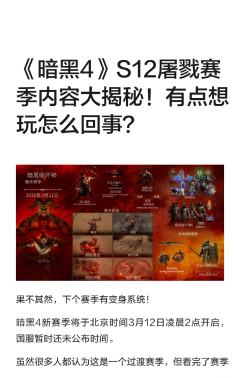 暗黑4新赛季将于北京时间3月12日凌晨2点开启,国服暂时还未