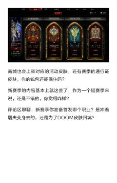 暗黑4新赛季将于北京时间3月12日凌晨2点开启,国服暂时还未