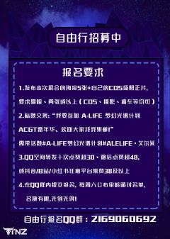 【第一届 A-Life 梦幻光谱计划 · 深圳站 官宣】
2