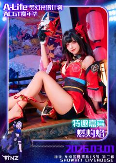 【第一届 A-Life 梦幻光谱计划 · 深圳站 官宣】
2