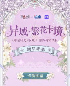 🪞花信序章轻启,时空裂隙低徊
🌸邂逅繁花圣堂,开启永恒巡