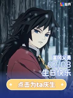 『别害怕，抬起头来，因为你并没有做错什么』

✨将庆生创作同