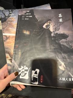 终于补课阿三家的苍月了，幻视云梦，几个车友都哭了，经典老本果