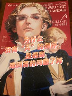 “叠甲”可能只是谎话?(微剧透)
首先,叠甲中澳白有🤡情