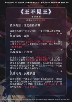 大家好，我们是引力弹弓。很高兴给大家带来《王不见王》这部作品