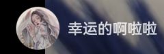 老师做的bjd美成啥了！！