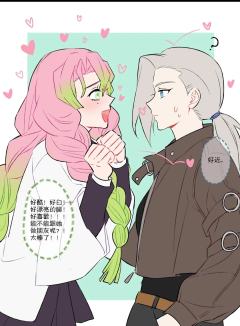 今天无意间刷到的，两个都喜欢快来翻阅🤗。鹿野师姐和蜜璃永远