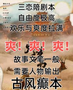 “谋划是真的,布局是真的。情义,也是真的。”
剧本:《烬梦