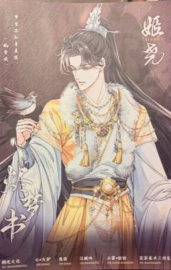 “谋划是真的,布局是真的。情义,也是真的。”
剧本:《烬梦