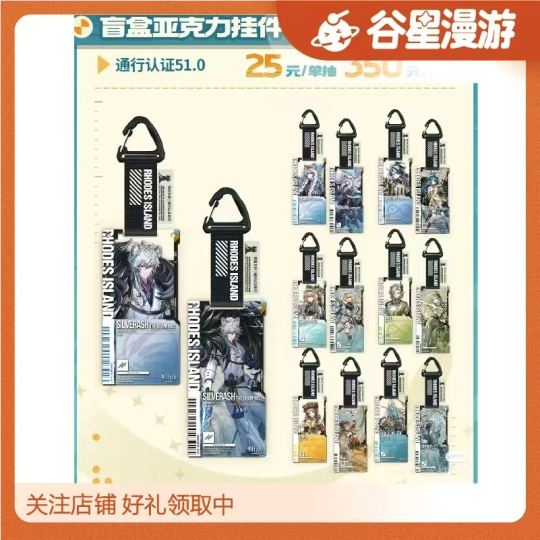 明日方舟新出的盲盒挂件也太戳我了！  
每款都是罗德岛干员
✨  
亚克力质感很清透，登山扣结实又方便挂包～  

25元一抽，集齐一整套真的会上头！  
浅米色星点背景+橙色福利条，连包装都用心💕 