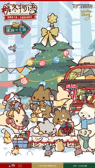 提摩西小队甜蜜倒计时✨上海K11暖冬序章开启
「提摩西小队」首次线下旅程，落地上海K11
这是一个关于陪伴的温暖宇宙🧣
五只爱吃提摩西草的兔兔，带着有趣与美好
即将在上海K11筑起一片柔软的冬日梦境💖