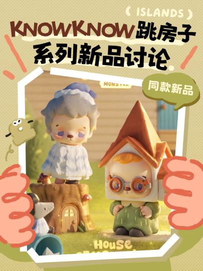 已开奖~
恭喜【 @Ray  @许许怪怪_  @星星星星星星河⭐ 】获得「10元无门槛券」*1。
恭喜【 @你是我的猫叔  @辣不不好吃  @一发入魂 】获得「跳房子系列盲盒」*1，期待你们创作更多优