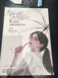 塑料温室可以说是今年我的体验上最全网无代餐的一次了
⭐️Dm