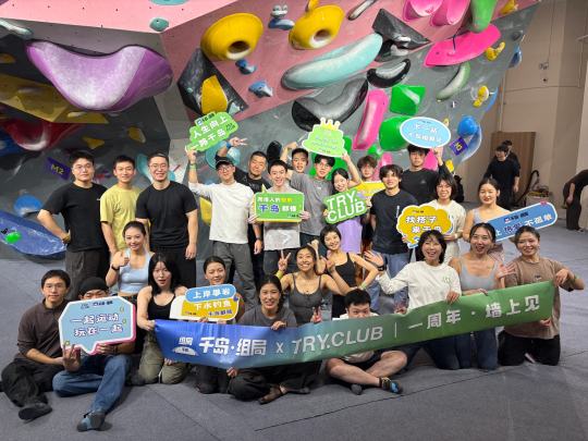  @TRY-Luke 感谢千岛赞助，try club组织的vmore攀岩活动！！！！