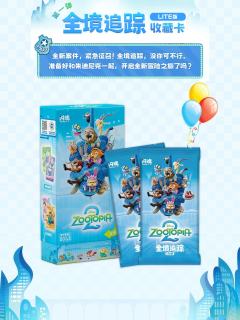 闪魂｜疯狂动物城2系列收藏卡正式发售
全新案件，紧急征召!
