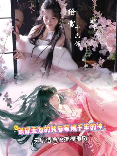 碌碌无为：治愈向！情感本的一股清流（含无剧透选角指南）

—