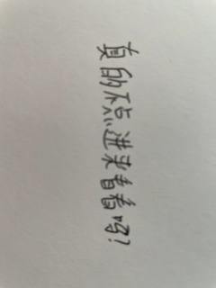 勿盗，盗者必究！