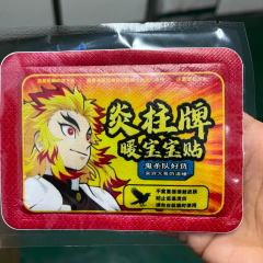  梗七条，如有说错的致歉
1、咱们家大哥的暖宝宝，建议买一下