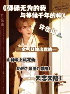 （完整版全气口输出攻略↓关联）
《碌神》全角色攻略已完结，
