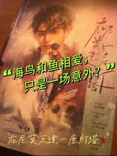 《尼莫点》（新本尝鲜，轻微剧透，推荐可打）

海鸟和鱼相爱不