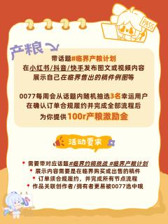 你晒稿，我买单！
总在疯狂产粮和钱包告急之间反复横跳?看到梦