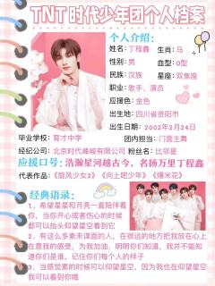 重庆｜爆米花专属🍿时代少年团个人档案✅