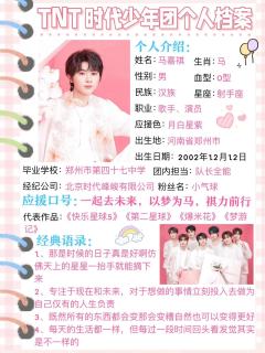 重庆｜爆米花专属🍿时代少年团个人档案✅