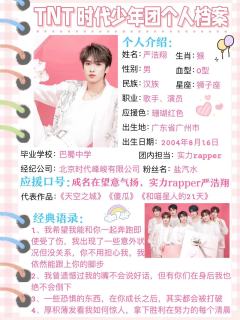 重庆｜爆米花专属🍿时代少年团个人档案✅