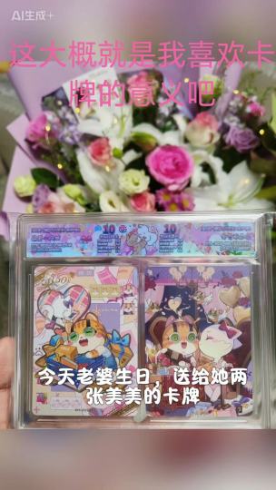 【愿得一人心，白首不分离】纪念帖｜卡游术铂七夕活动限定卡

今天是媳妇生日，特意定制这两张卡送给她，从收卡。到评级，再到花心思设计卡标。用了差不多一个多月的时间，终于圆满！
首编  001/520  