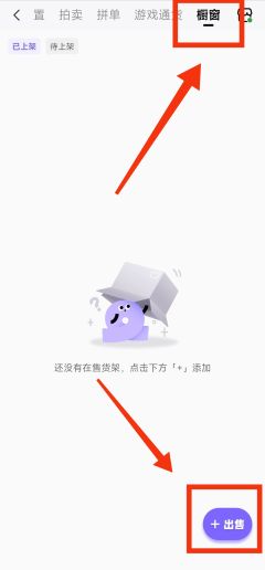 💡请查收这份游戏服务橱窗发布指南,需更新至千岛APP最新版