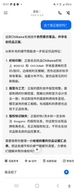 这是正版还是盗版的？豆包说是盗版的。我是在名创优品买的。