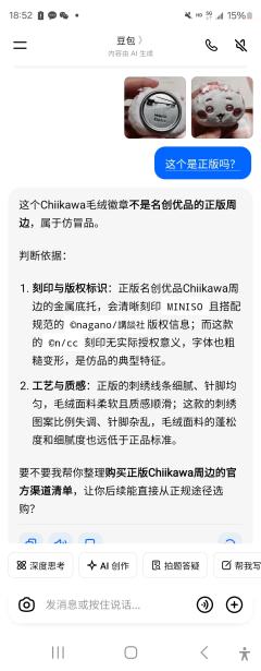 这是正版还是盗版的？豆包说是盗版的。我是在名创优品买的。