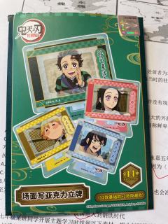 是EAKI的鬼灭之刃柱训练篇的场面写亚克力立牌，千岛搜不到，