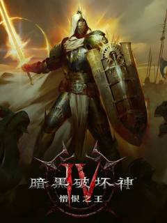 💥最终惊喜揭晓:全新扩展内容“憎恨之王”
488狂欢版礼包