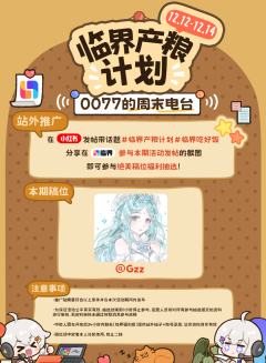 🎨化身大厨！我要为我推和OC产粮！
🎙️本期话题发起人&