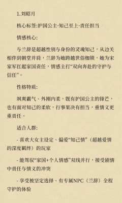 这里是总结，详细看图片:
1. 偏爱高互动NPC：选刘昭月（