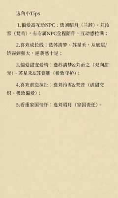这里是总结，详细看图片:
1. 偏爱高互动NPC：选刘昭月（
