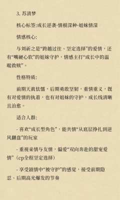 这里是总结，详细看图片:
1. 偏爱高互动NPC：选刘昭月（