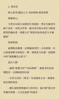 这里是总结，详细看图片:
1. 偏爱高互动NPC：选刘昭月（