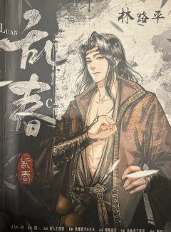 不识情愁枉少年,半壶浊酒醉尘缘。情难消受美人恩,仗剑江湖为红