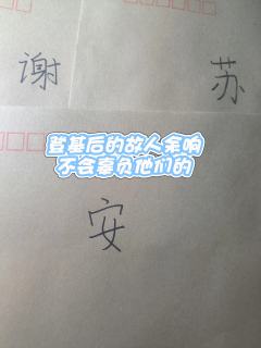 恨为始，放下为终。
破碎为始，圆满为终。

店家：凡人歌 @