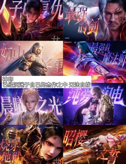 神印已经沉迷于自己的杰作之中 无法自拔管他原不原著