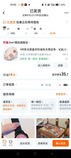 这个是官方的吗我不追星这是给朋友买的