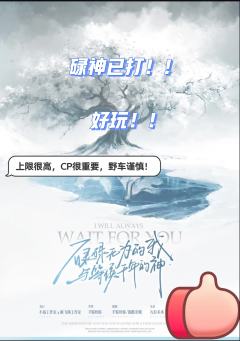 无大剧透，可食用
体验剧本《碌碌无为的我与等候千年的神》
体