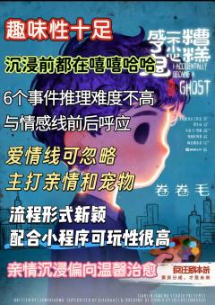 《糟糕,一不小心成了鬼》,5H。作为一个情感本玩家,我都要为