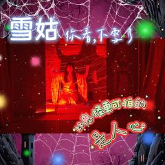 第一次玩莫慌的恐怖本哭了。真的一点都不恐怖，反而很温暖很温馨