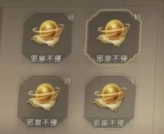 目前测试该配方拥有高概率出丹，已经练出邪祟不侵丹及大剑、祈愿