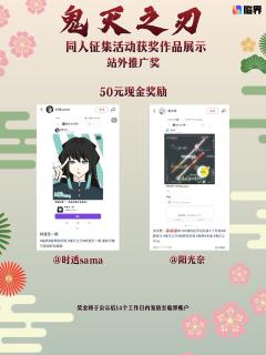 鬼灭之刃同人创作征集获奖名单公示🎉
感谢各位猎鬼人与创作者