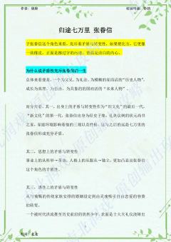 （完整版攻略↓关联，图片p4开始有剧透）

张眷信：一块橡皮